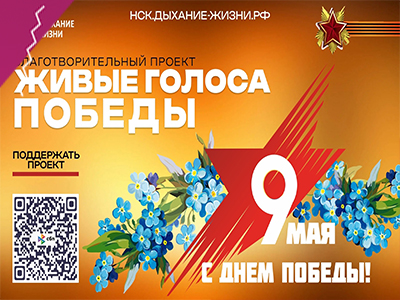 Живые голоса Победы: поддержим ветеранов труда!